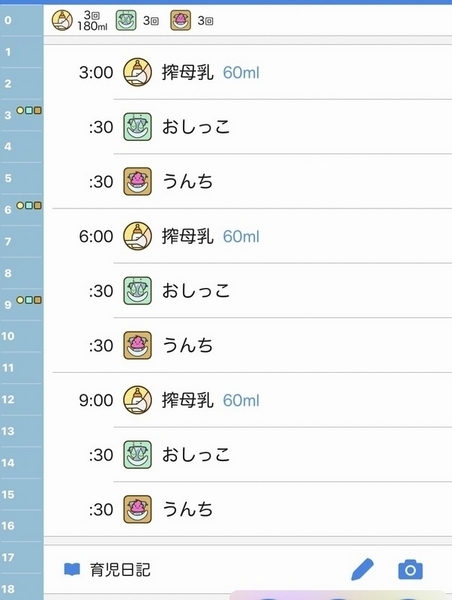 記録画面