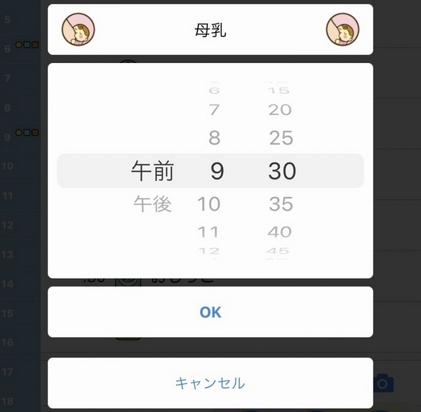 記録の途中