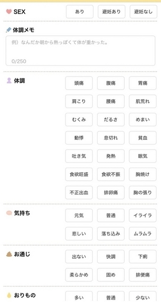 記録画面