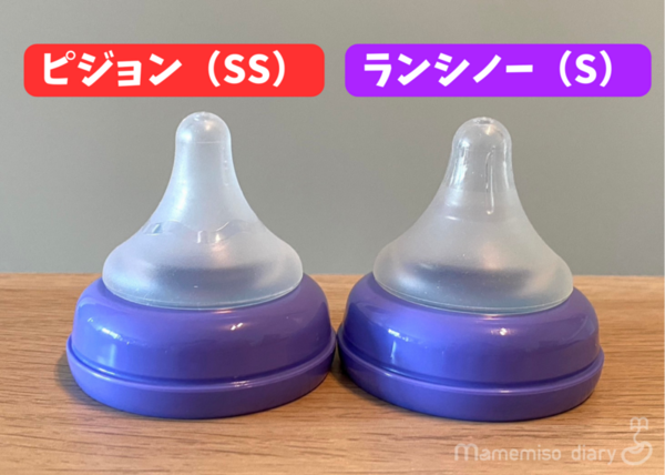 ピジョンとランシノーの乳首