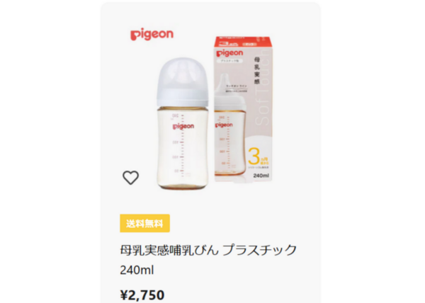 ピジョンのボトル