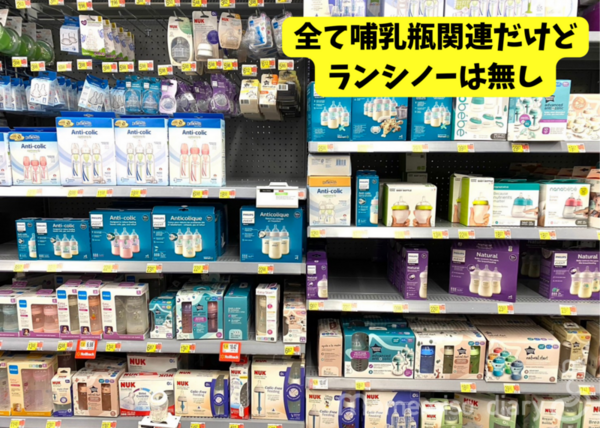 ランシノーが無い哺乳瓶の棚