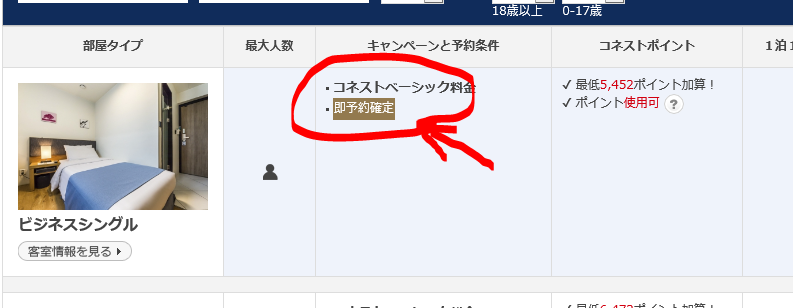 ホテル予約４