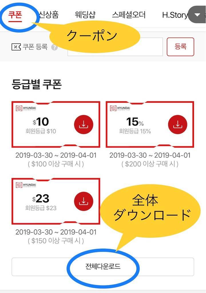 クーポンダウンロード画面
