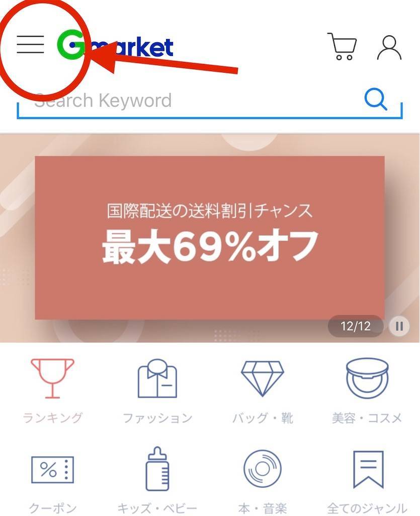 韓国通販サイト Gmarket Globalを利用して 韓国からの海外通販を楽しもう お得に利用するには 晴れたら一人で旅に出る