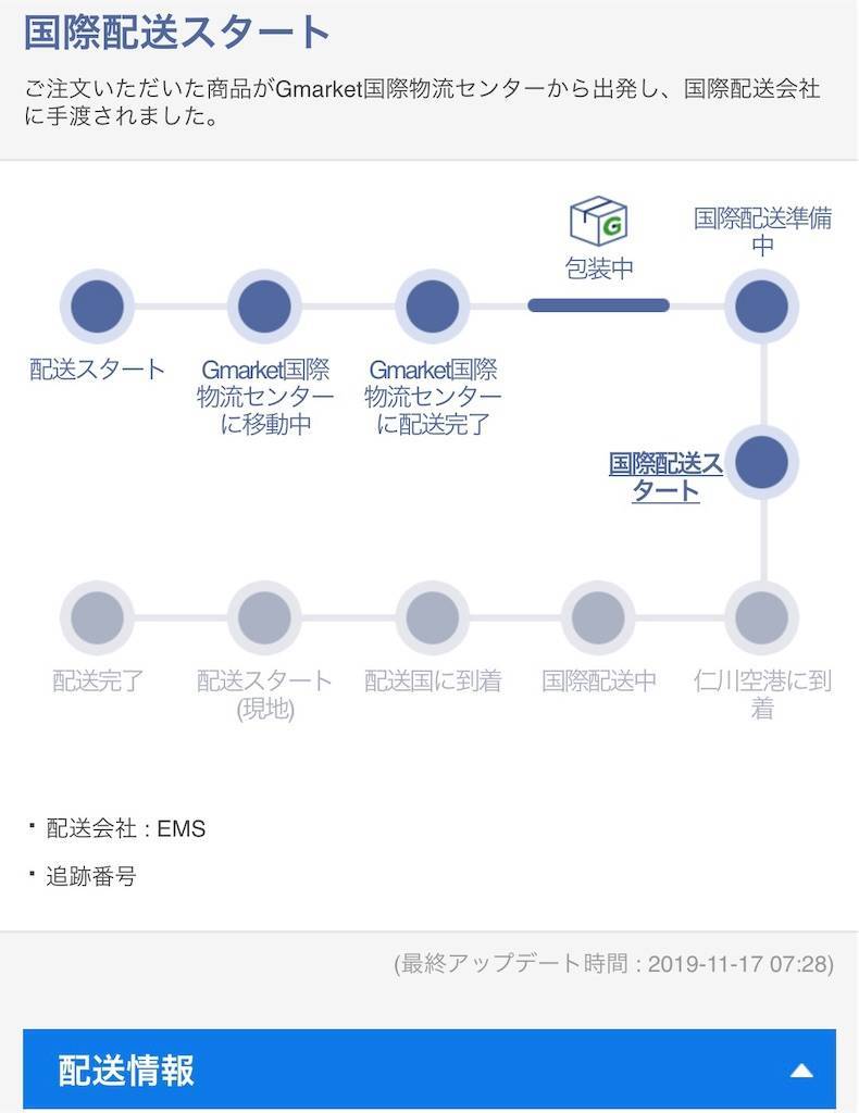 韓国通販サイト Gmarket Globalを利用して 韓国からの海外通販を楽しもう お得に利用するには 晴れたら一人で旅に出る