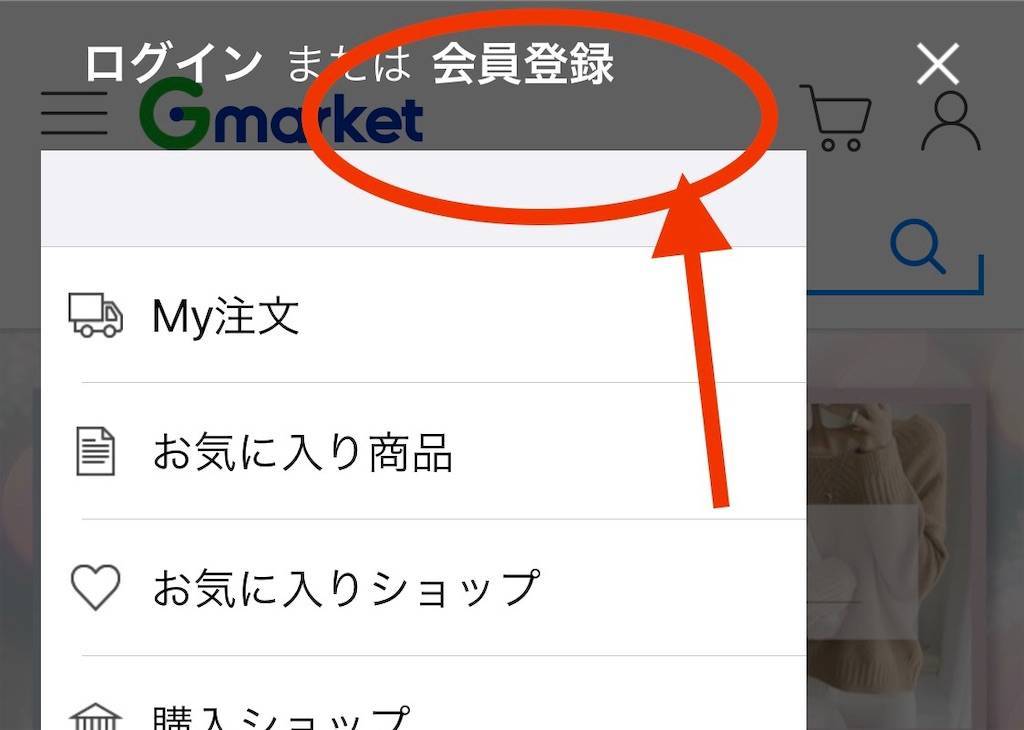 韓国通販サイト Gmarket Globalを利用して 韓国からの海外通販を楽しもう お得に利用するには 晴れたら一人で旅に出る
