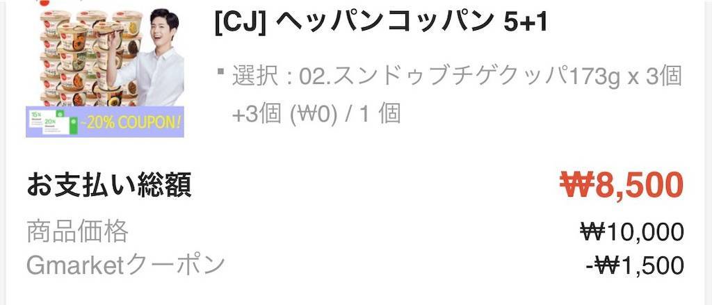 韓国通販サイト Gmarket Globalを利用して 韓国からの海外通販を楽しもう お得に利用するには 晴れたら一人で旅に出る