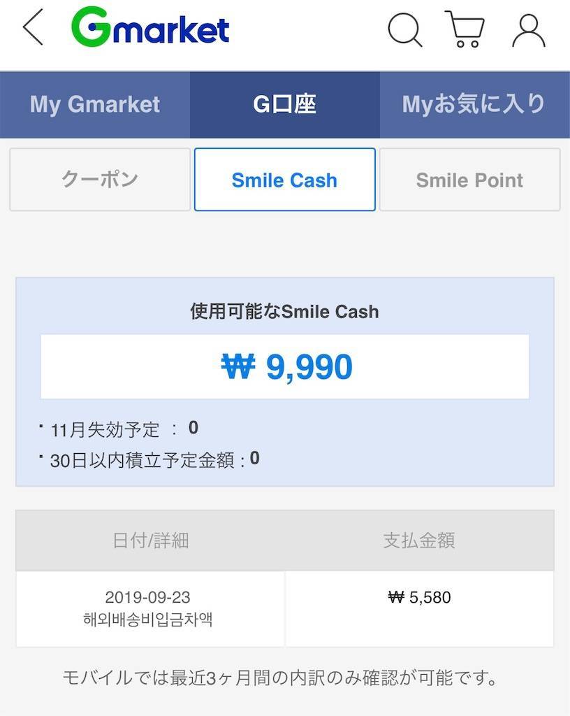 韓国通販サイト Gmarket Globalを利用して 韓国からの海外通販を楽しもう お得に利用するには 晴れたら一人で旅に出る