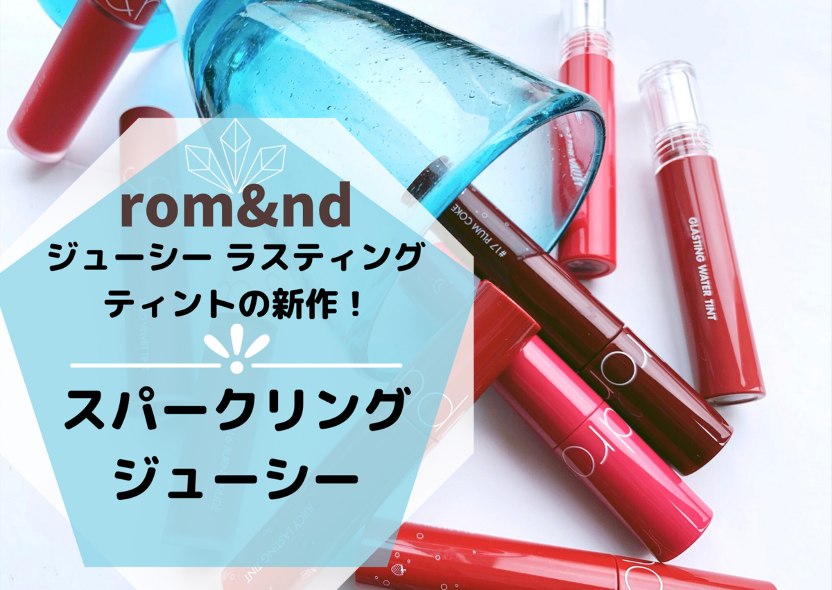 計42点　リップ類まとめ　ロムアンド ロムアンドのリップ話題の新作も含めて全部比較！ - YouTube