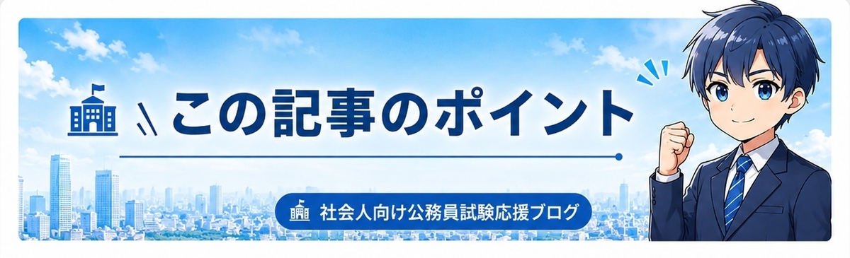社会人向け公務員試験対策におすすめの問題集・参考書・通信講座 