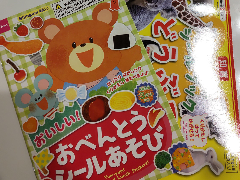 ダイソーのシールブック