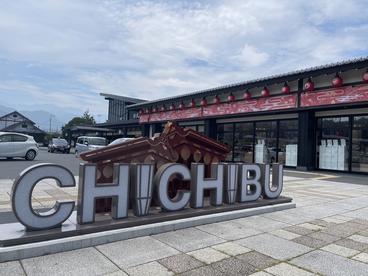 西武秩父駅