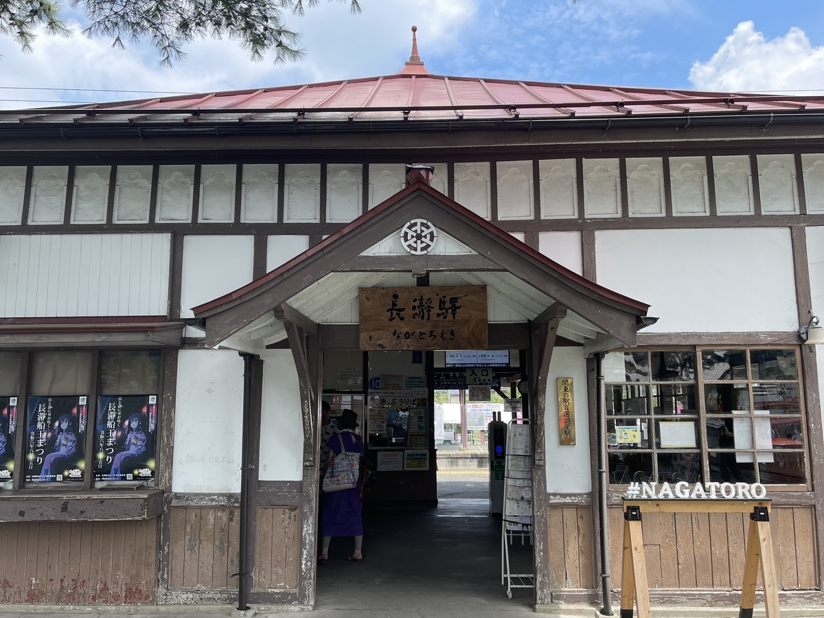長瀞駅