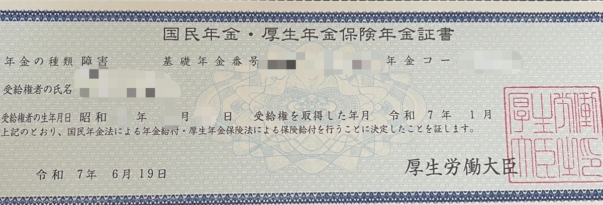 国民年金・厚生年金保険年金証書