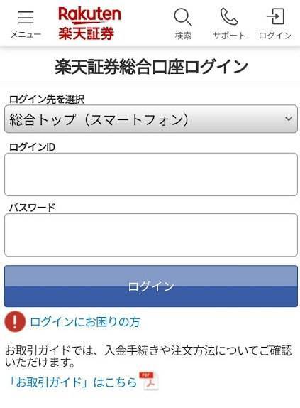 楽天 証券 ログイン id