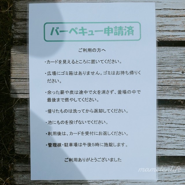 吉田ふれあい広場バーベキュー許可証