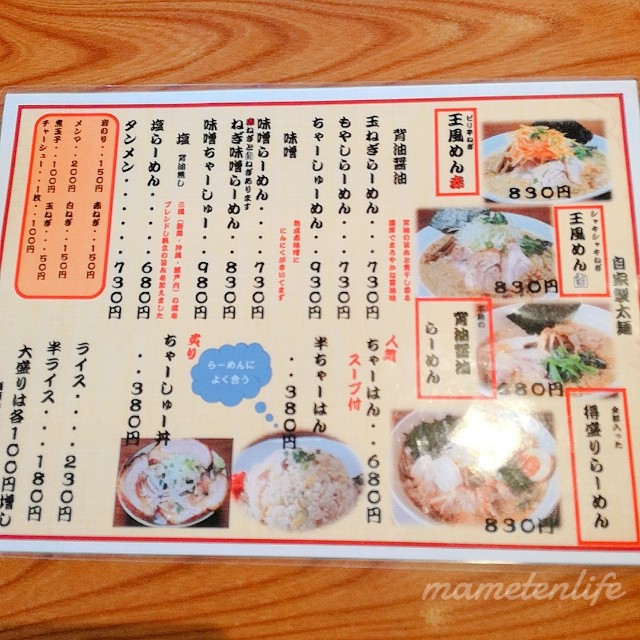 ラーメンのメニュー表