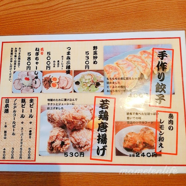 サイドメニューのメニュー表