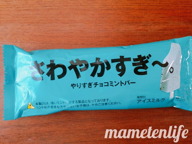 さわやかすぎ~。やりすぎチョコミントバーのパッケージ