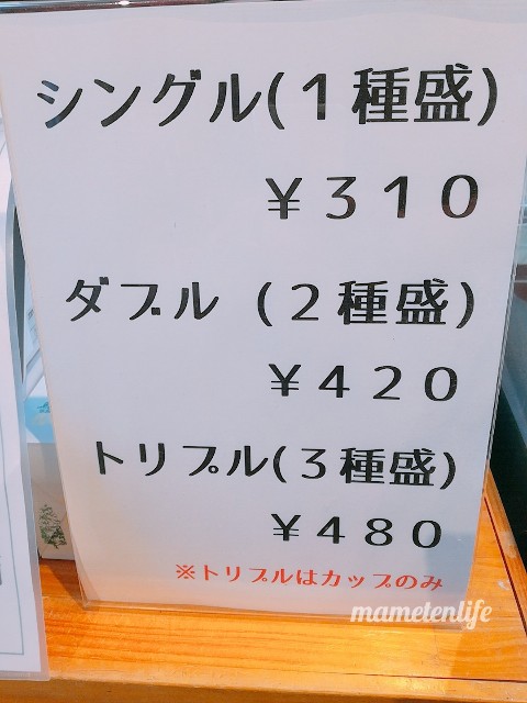 ごとらっての値段表