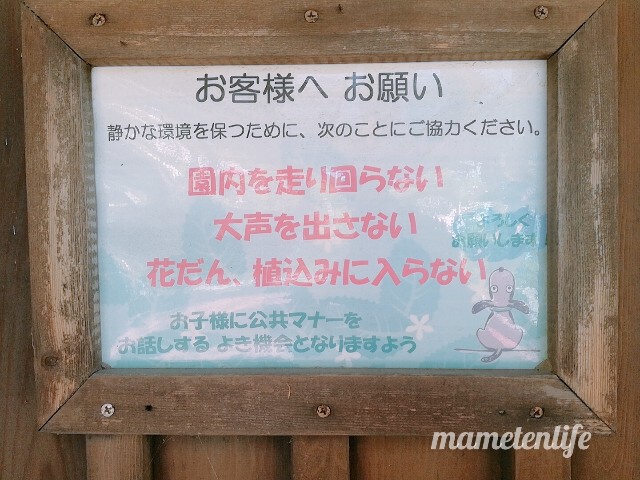 ごとらってにあるマナーを呼びかける看板