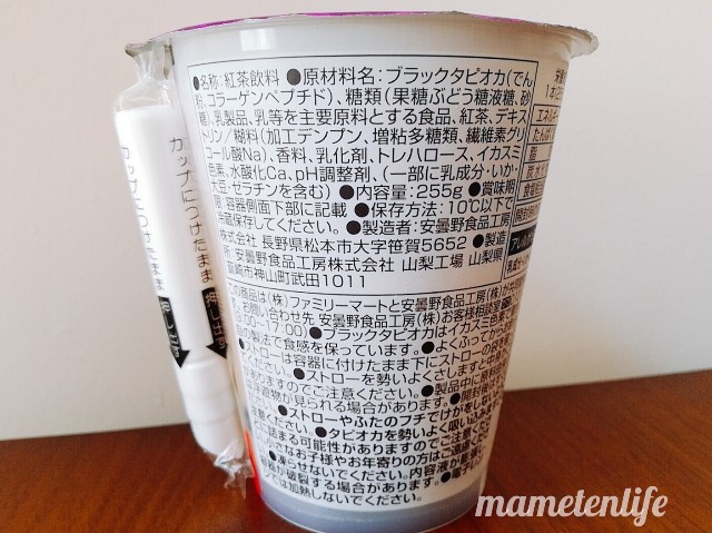 ファミリーマートのタピオカミルクティーの原材料名
