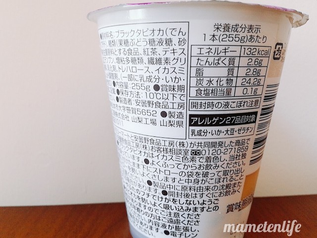 ファミリーマートのタピオカミルクティーのカロリー