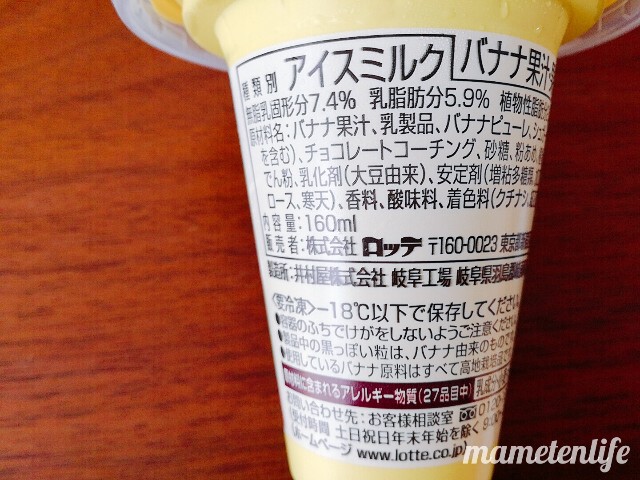 ローソンバナナワッフルコーンの原材料名など