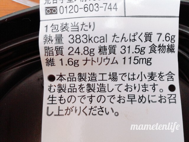 ローソンプレミアムバスチーのカロリー
