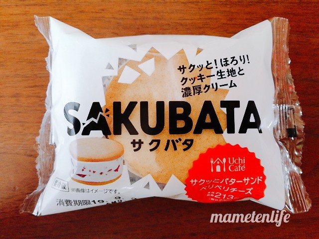 ローソンサクバタベリチーズのパッケージ表