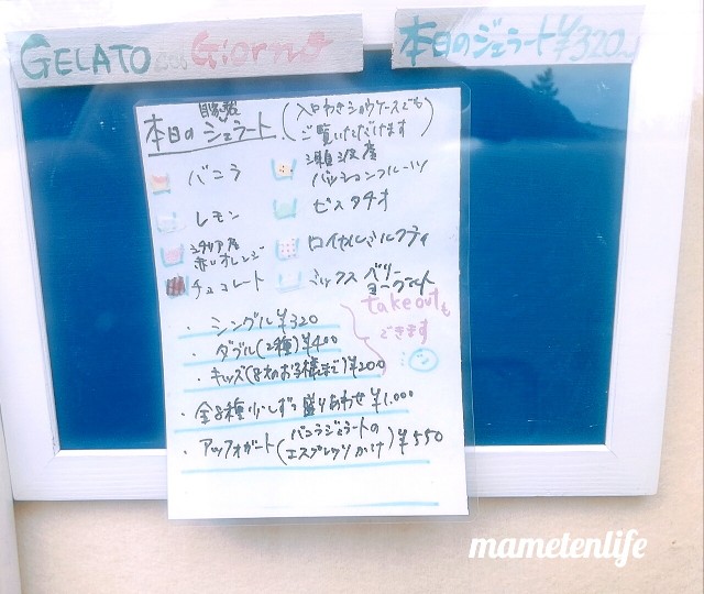 ラ・ポルタブルー(Pizzeria eBar LA PORTA BLU)の外に貼ってあるジェラートメニュー