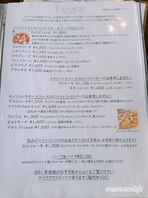 ラ・ポルタブルー(Pizzeria eBar LA PORTA BLU)ピッツァメニュー