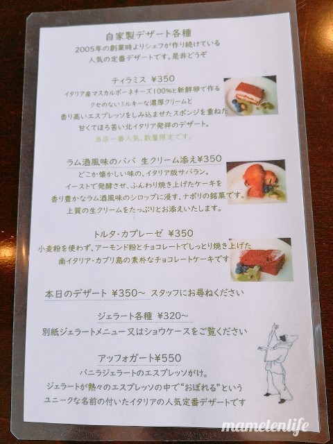 ラ・ポルタブルー(Pizzeria eBar LA PORTA BLU)の小さなデザートメニュー