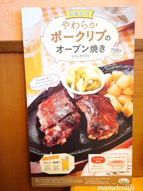 サイゼリアやわらかポークリブのメニュー