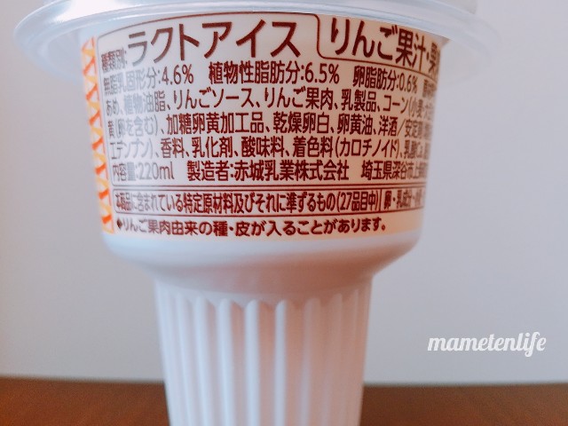 赤城たっぷりアップルパイの原材料名など