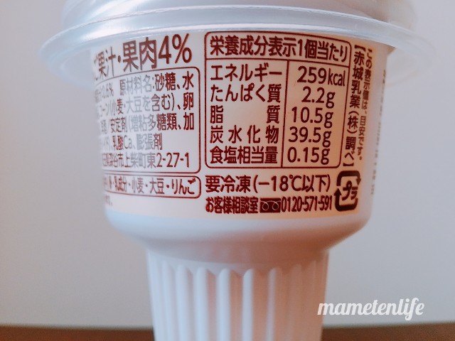 赤城たっぷりアップルパイの原材料名・カロリーなど