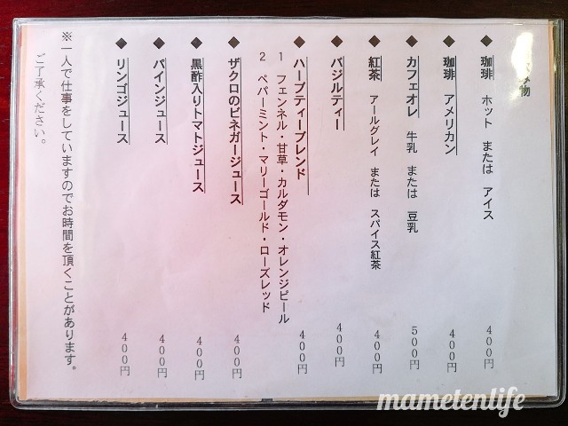 あんみつ屋カフェの飲み物メニュー