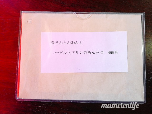 あんみつ屋カフェの季節メニュー