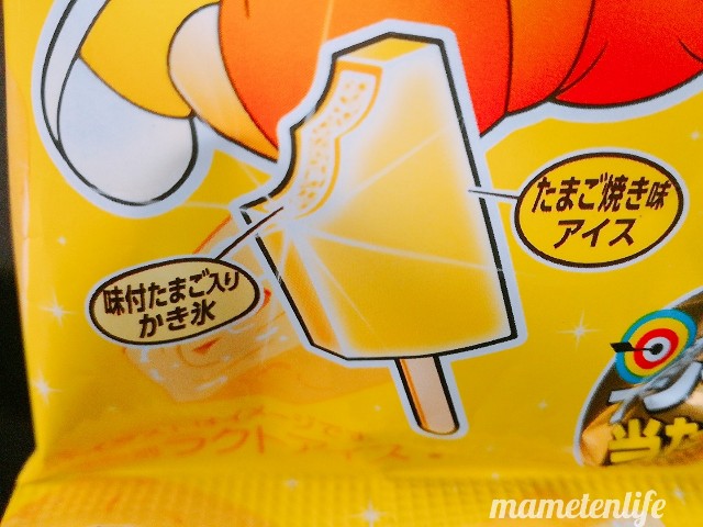 ガリガリ君リッチたまご焼き味の説明アップ