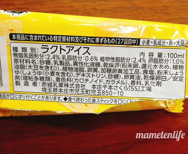 ガリガリ君リッチたまご焼き味の原材料名など