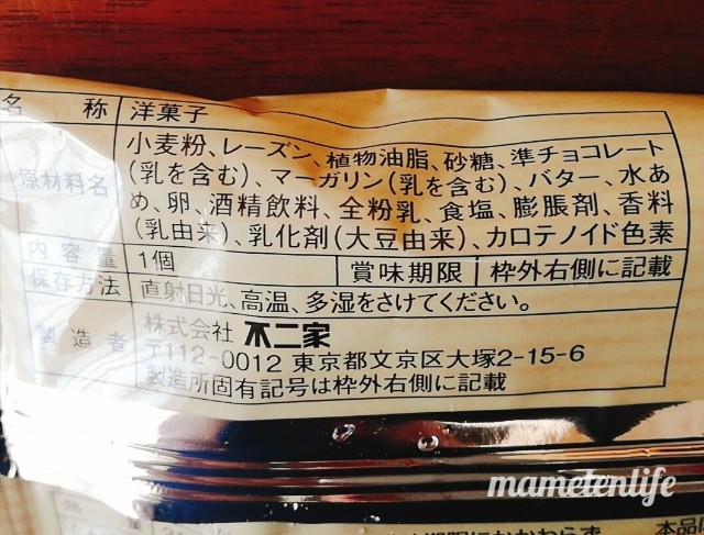 レーズンサンドの原材料名など