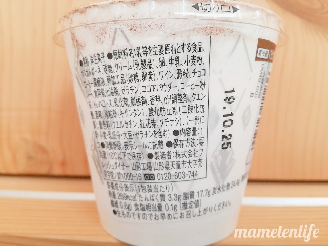 ローソン CUPKE(カプケ)の原材料名・カロリーなど