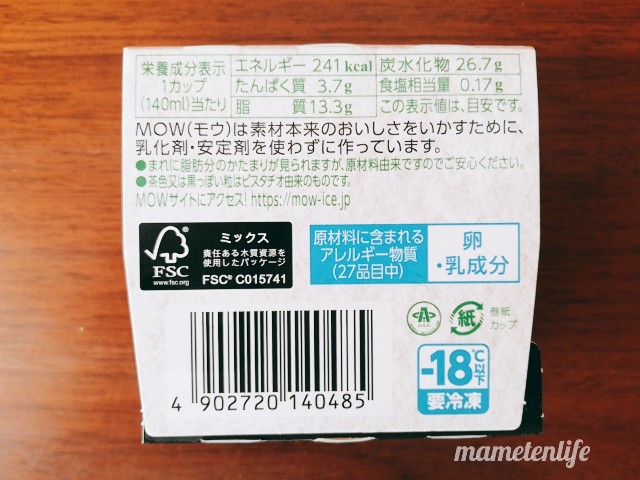 森永乳業MOU（モウ）スペシャルピスタチオのカロリーなど