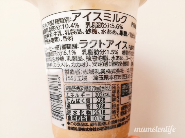 ファミリーマートたべる牧場コーヒーの原材料名・カロリーなど