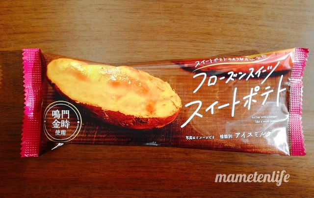 ファミリーマートフローズンスイーツスイートポテトのパッケージ