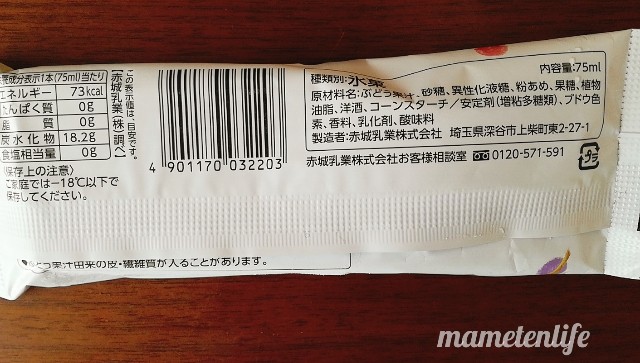 ローソン 日本のフルーツ 熟成山ぶどうの原材料名・カロリーなど