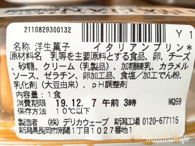 セブン‐イレブン イタリアンプリンの原材料名など