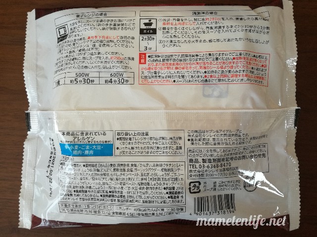 セブン‐イレブン具付き味噌ラーメンの作り方・原材料名など
