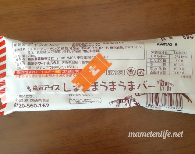 セブン‐イレブン限定森永しましまうまうまバーの原材料名・カロリーなど